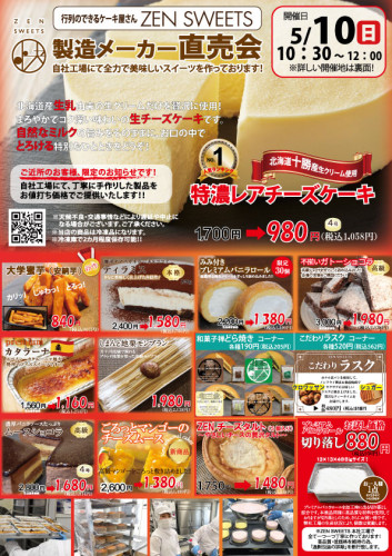 5月10日　ケーキ側　所沢市上安松.jpg