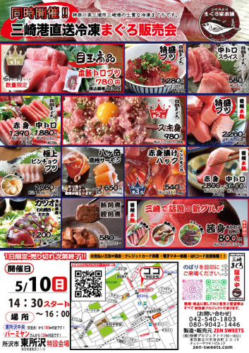 5月10日　まぐろ側　所沢市東所沢2.jpg