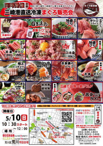5月10日　まぐろ側　荒川区荒川1.jpg