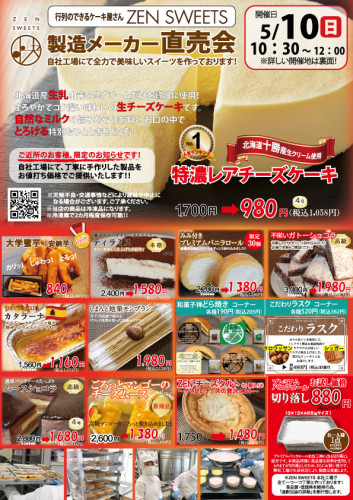 5月10日　ケーキ側　荒川区荒川1.jpg