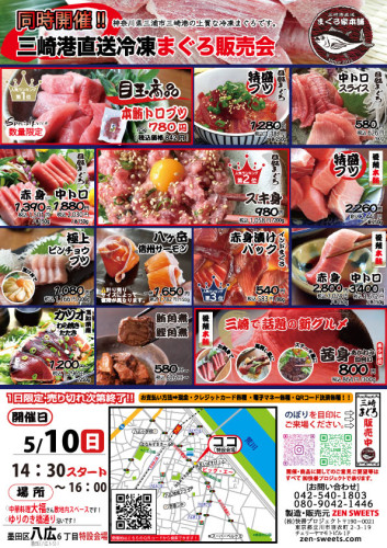 5月10日　まぐろ側　墨田区八広6.jpg
