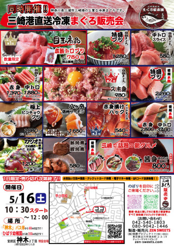 5月16日　まぐろ側　川崎市宮前区神木2.jpg
