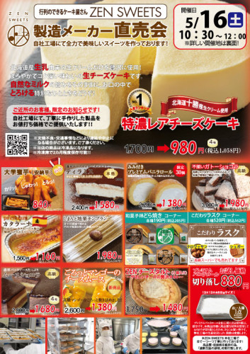 5月16日　ケーキ側　川崎市宮前区神木2.jpg