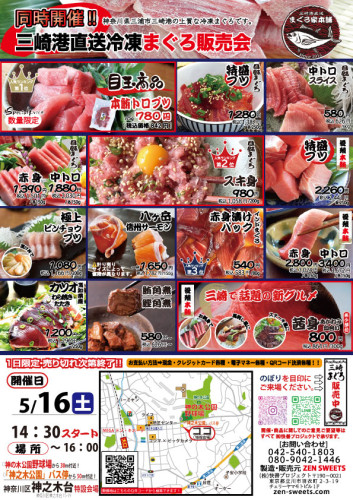 5月16日　まぐろ側　横浜市神奈川区神之木台.jpg