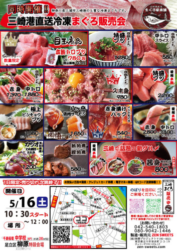 5月16日　まぐろ側　足立区柳原2.jpg