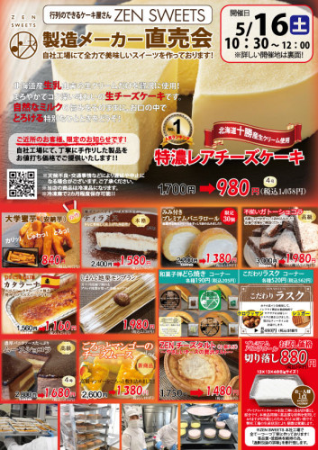 5月16日　ケーキ側　足立区柳原2.jpg