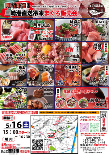 5月16日　まぐろ側　足立区西綾瀬3.jpg