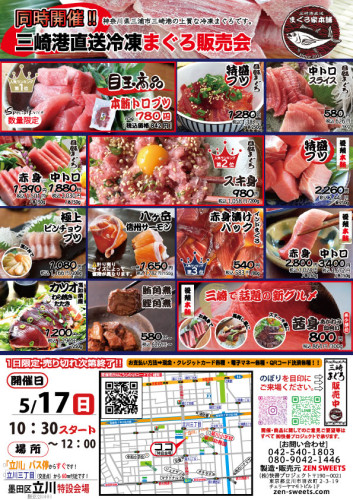 5月17日　まぐろ側　墨田区立川4.jpg