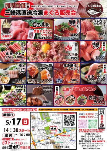 5月17日　まぐろ側　板橋区清水町48.jpg