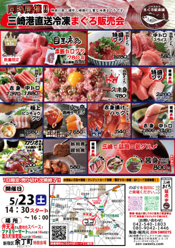 5月23日　まぐろ側　新宿区余丁町5.jpg