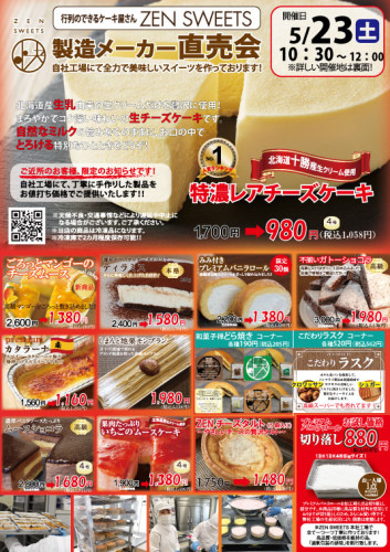 5月23日　ケーキ側　新宿区余丁町5.jpg