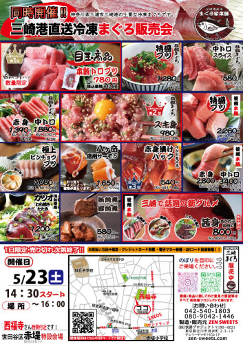 5月23日　まぐろ側　世田谷区赤堤3.jpg