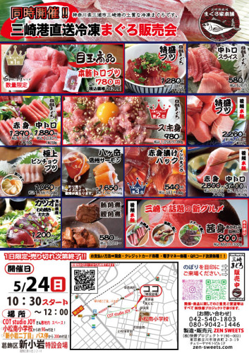 5月24日　まぐろ側　葛飾区新小岩2.jpg