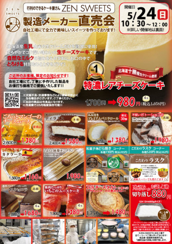 5月24日　ケーキ側　葛飾区新小岩2.jpg