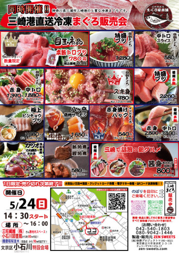 5月24日　まぐろ側　文京区小石川5.jpg
