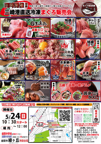 5月24日　まぐろ側　座間市緑ヶ丘5.jpg