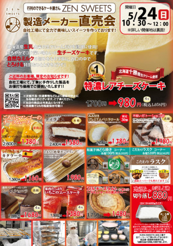 5月24日　ケーキ側　座間市緑ヶ丘5.jpg