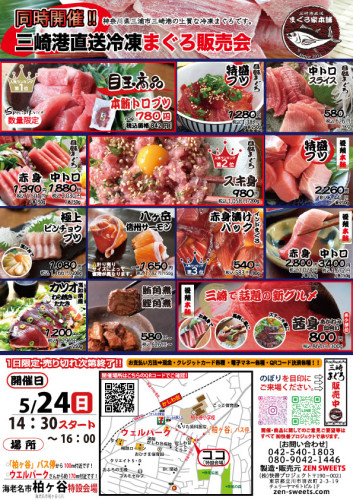 5月24日　まぐろ側　海老名市柏ヶ谷.jpg
