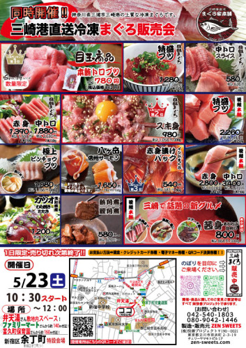 5月23日　まぐろ側　新宿区余丁町5.jpg