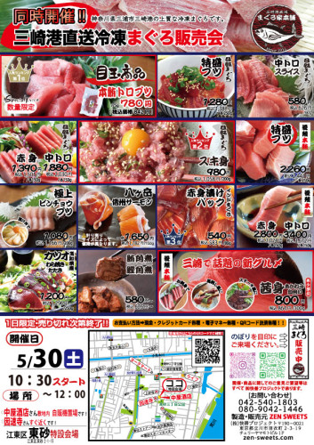 5月30日　まぐろ側　江東区東砂2.jpg