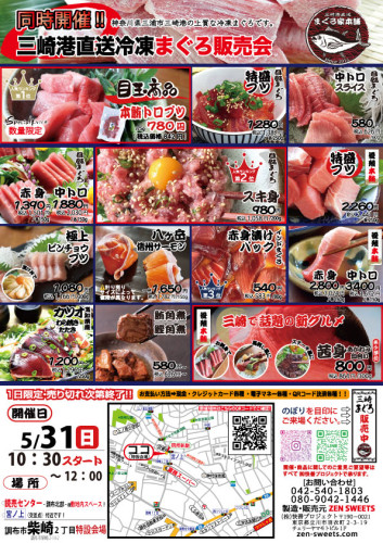 5月31日　まぐろ側　調布市柴崎2.jpg