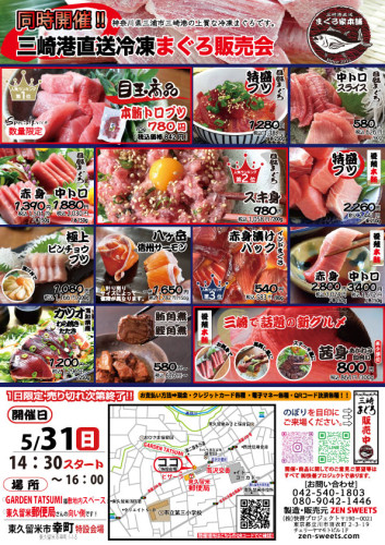 5月31日　まぐろ側　東久留米市幸町1.jpg