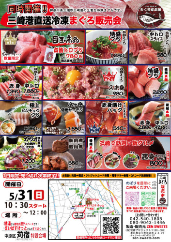 5月31日　まぐろ側　川崎市中原区苅宿.jpg