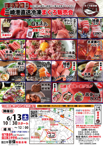 6月13日　まぐろ側　国立市谷戸.jpg