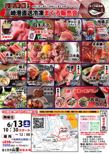 6月13日　まぐろ側　富士見市山室2.jpg