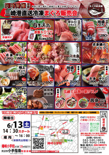 6月13日　まぐろ側　所沢市小手指南5.jpg