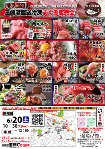 6月20日　まぐろ側　板橋区前野町3.jpg