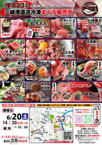 6月20日　まぐろ側　墨田区立花5.jpg