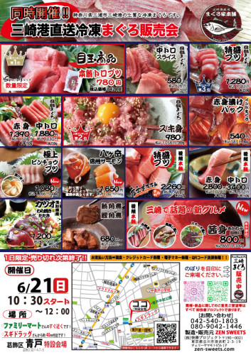 6月21日　まぐろ側　葛飾区青戸4.jpg