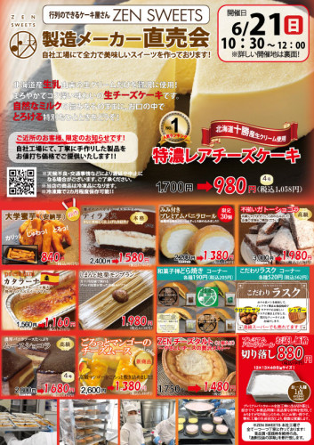 6月21日　ケーキ側　川越市的場2.jpg