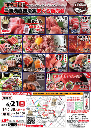 6月21日　まぐろ側　川越市野田町1.jpg