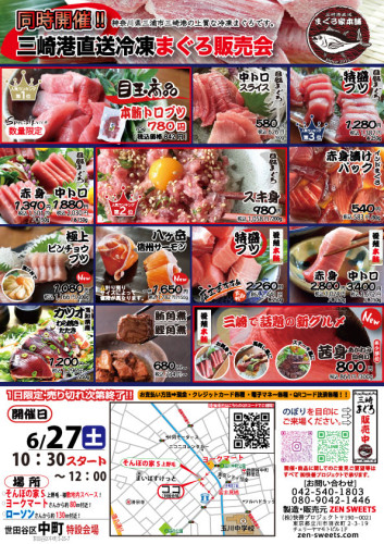 6月27日　まぐろ側　世田谷区中町5.jpg