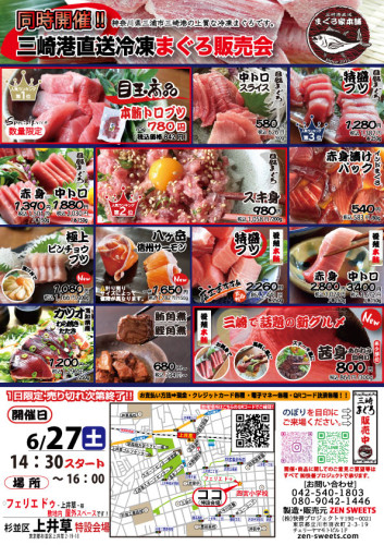 6月27日　まぐろ側　杉並区上井草2.jpg