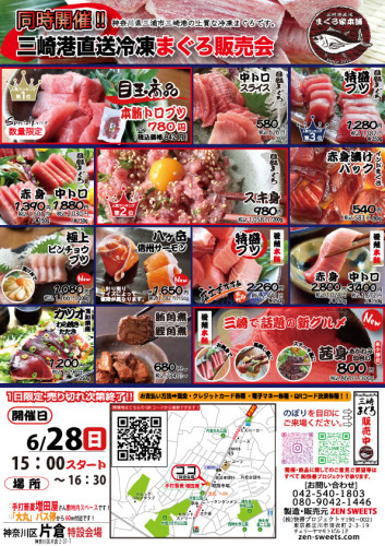 6月28日　まぐろ側　横浜市神奈川区片倉2.jpg