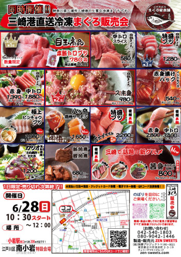 6月28日　まぐろ側　江戸川区南小岩8.jpg
