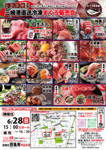 6月28日　まぐろ側　葛飾区西亀有3.jpg