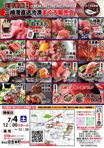 7月4日　まぐろ側　横浜市港北区日吉本町4.jpg