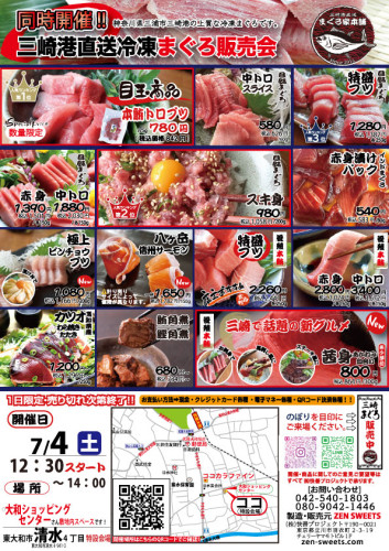 7月4日　まぐろ側　東大和市清水4.jpg