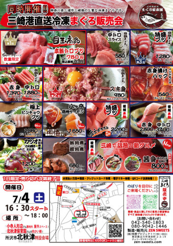 7月4日　まぐろ側　所沢市北秋津.jpg