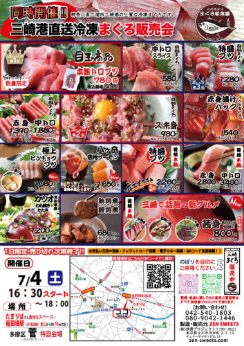 7月4日　まぐろ側　川崎市多摩区菅1.jpg
