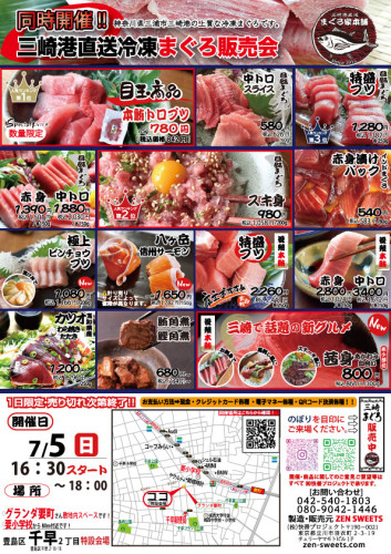 7月5日　まぐろ側　豊島区千早2.jpg
