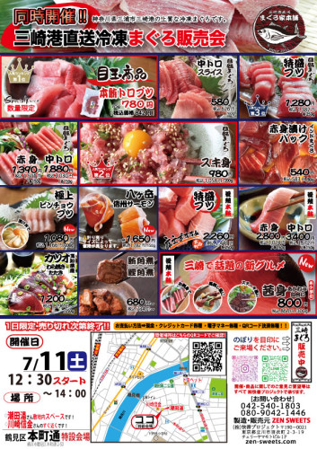 7月11日　まぐろ側　横浜市鶴見区本町通2.jpg