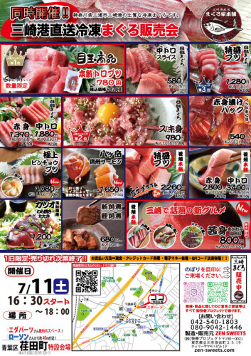 7月11日　まぐろ側　横浜市青葉区荏田町.jpg