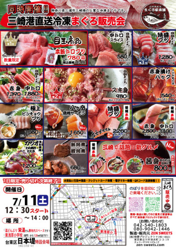 7月11日　まぐろ側　台東区日本堤1.jpg