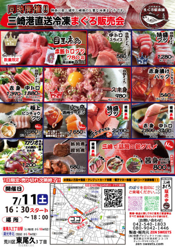 7月11日　まぐろ側　荒川区東尾久3.jpg