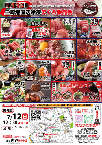 7月12日　まぐろ側　さいたま市南区内谷4.jpg
